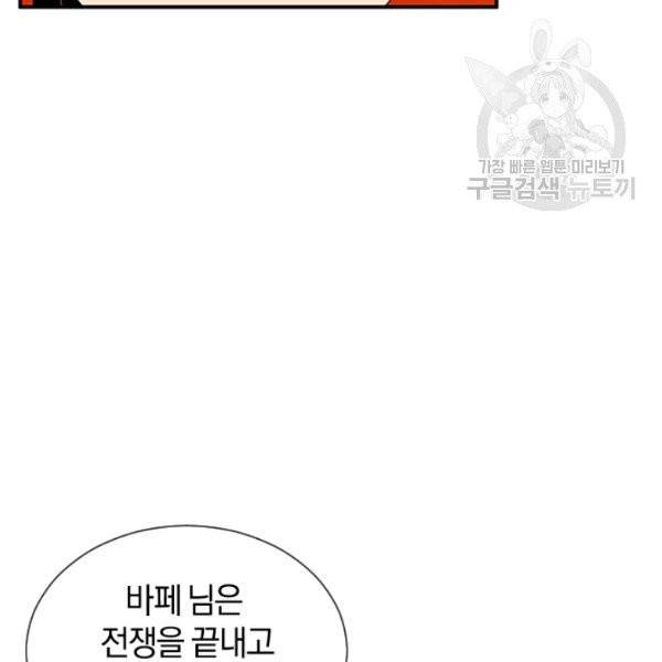 던전 마제스티 34화 19