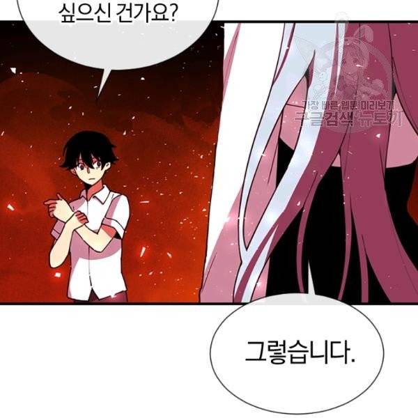 던전 마제스티 34화 20