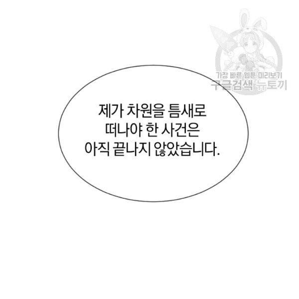 던전 마제스티 34화 24
