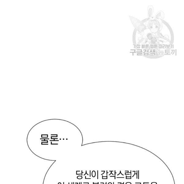 던전 마제스티 34화 27