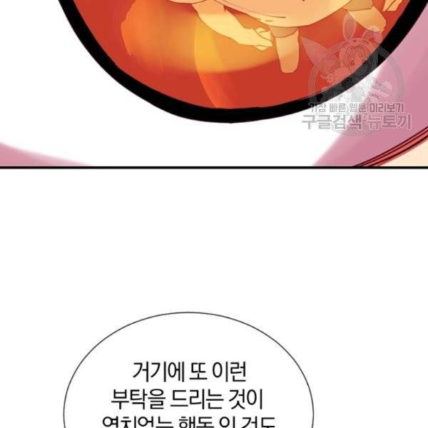 던전 마제스티 34화 29