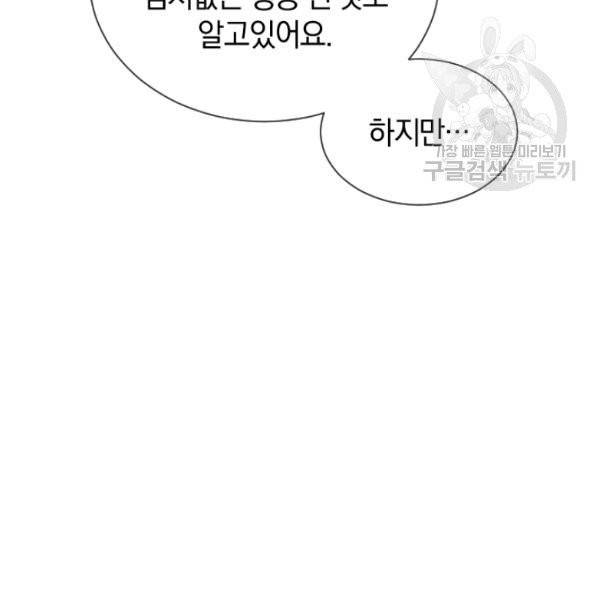 던전 마제스티 34화 30