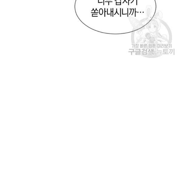 던전 마제스티 34화 33