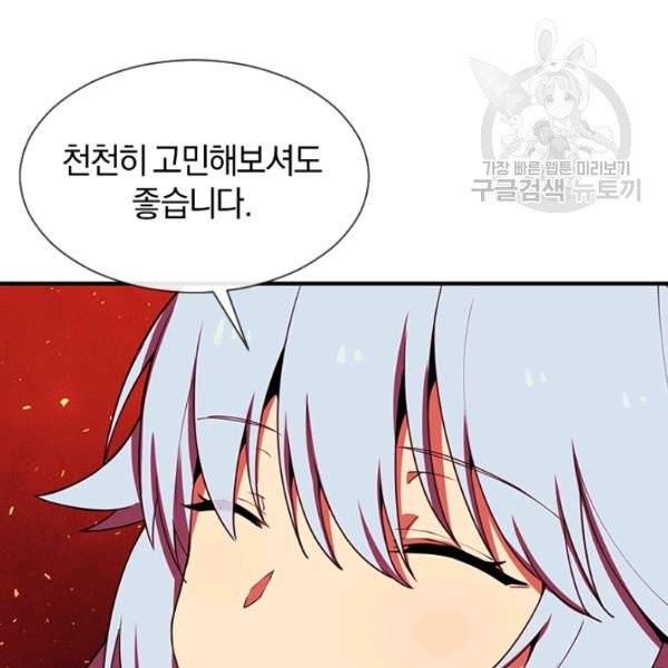 던전 마제스티 34화 34