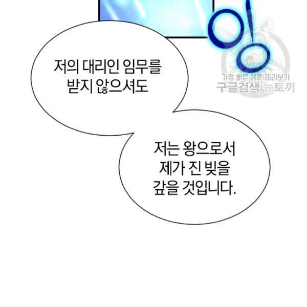던전 마제스티 34화 39