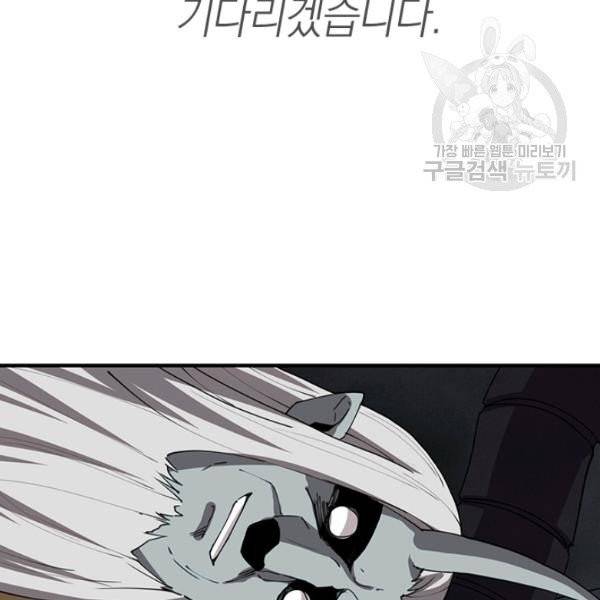 던전 마제스티 34화 50