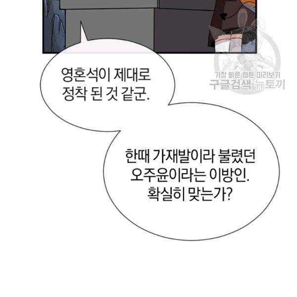 던전 마제스티 34화 54