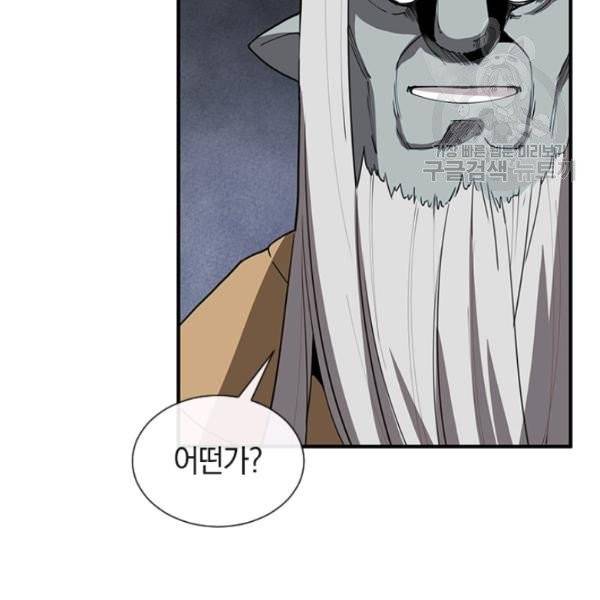 던전 마제스티 34화 57