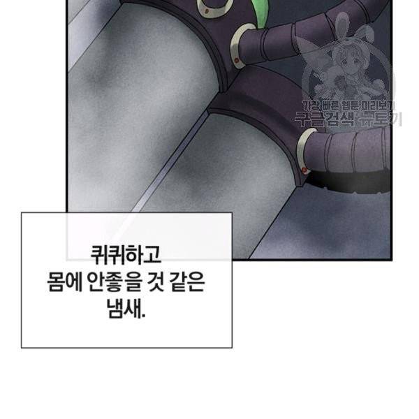 던전 마제스티 34화 64