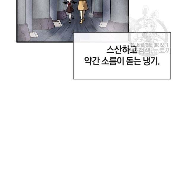 던전 마제스티 34화 66