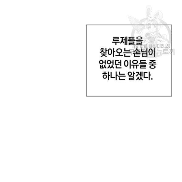 던전 마제스티 34화 68