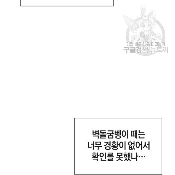 던전 마제스티 34화 73