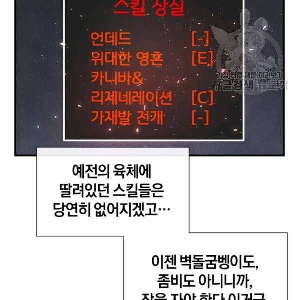 던전 마제스티 34화 75