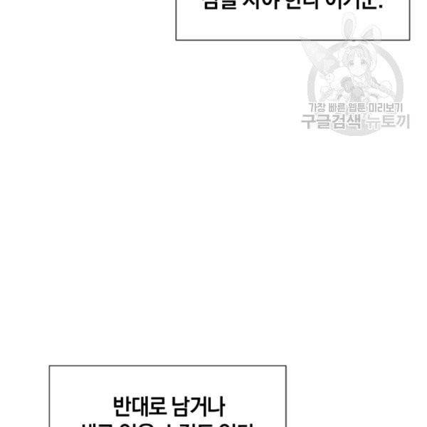 던전 마제스티 34화 76