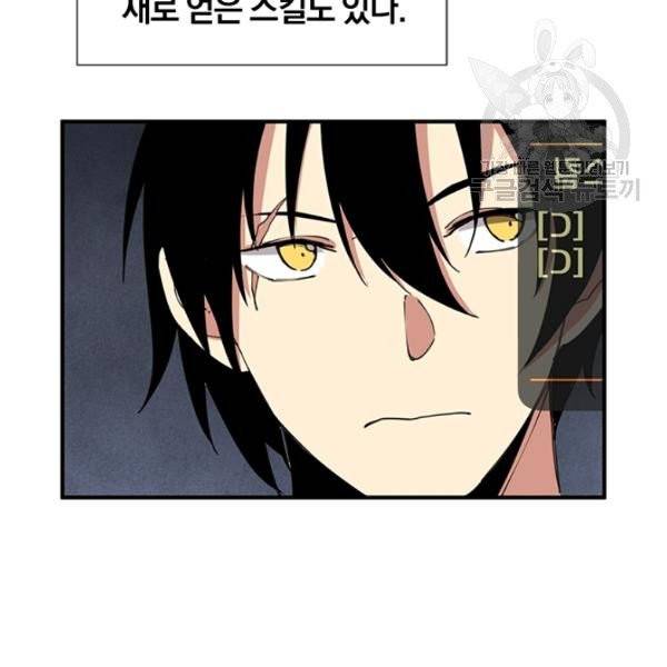 던전 마제스티 34화 77