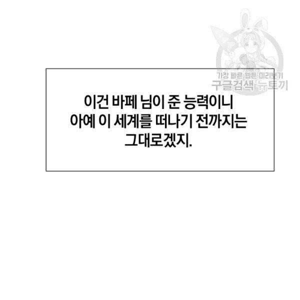 던전 마제스티 34화 79