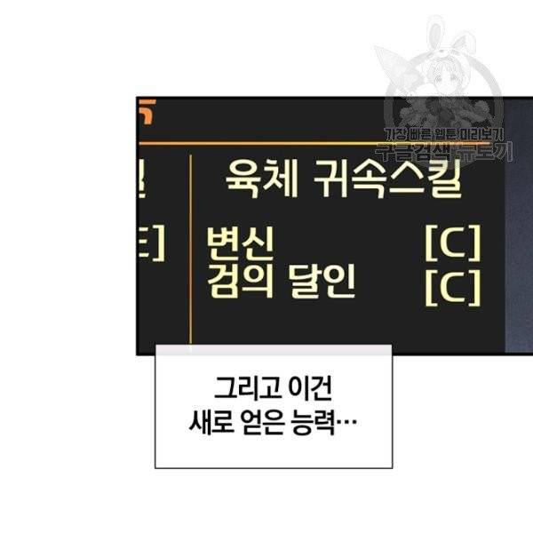 던전 마제스티 34화 80