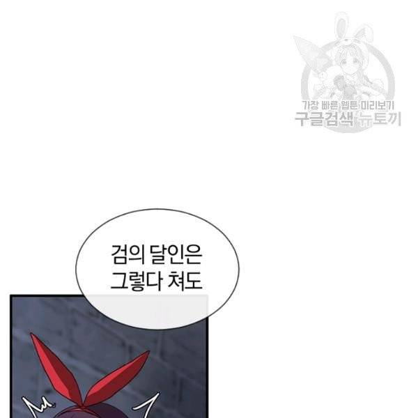 던전 마제스티 34화 81