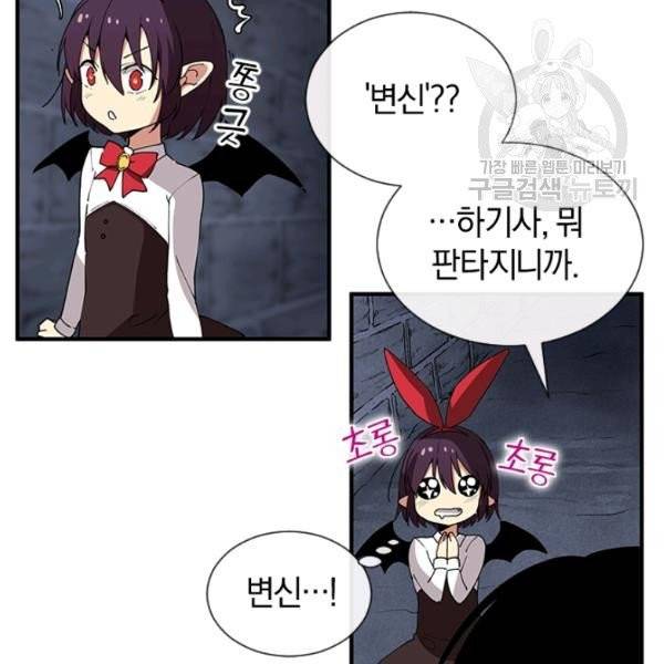 던전 마제스티 34화 82