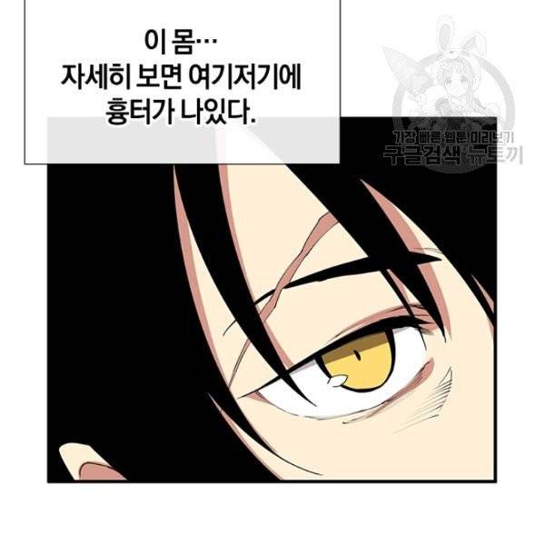던전 마제스티 34화 84