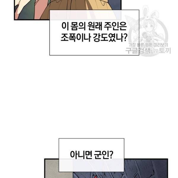 던전 마제스티 34화 87