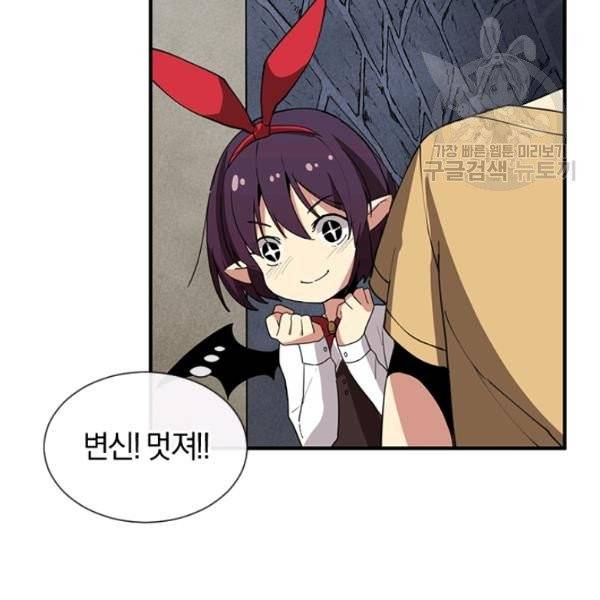 던전 마제스티 34화 88