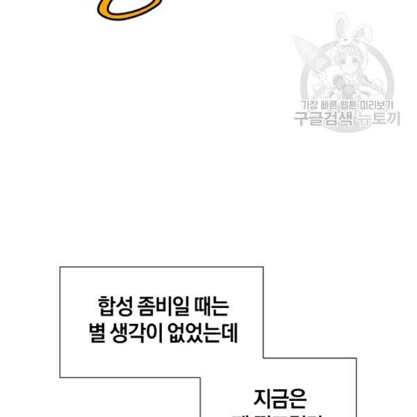 던전 마제스티 34화 90