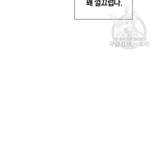 던전 마제스티 34화 91