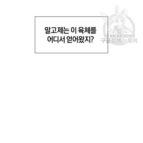 던전 마제스티 34화 92