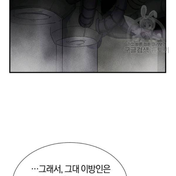 던전 마제스티 34화 94