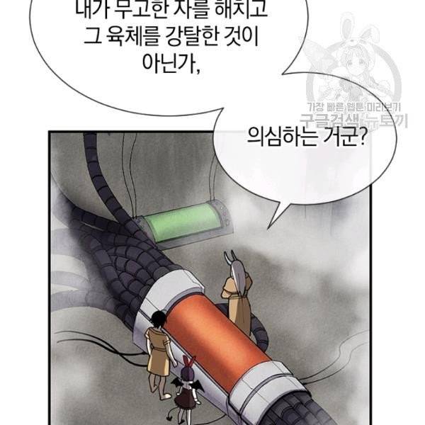 던전 마제스티 34화 95