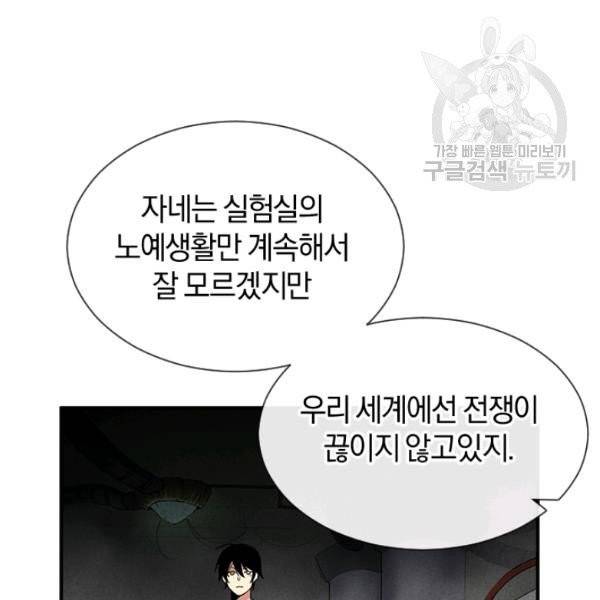 던전 마제스티 34화 97