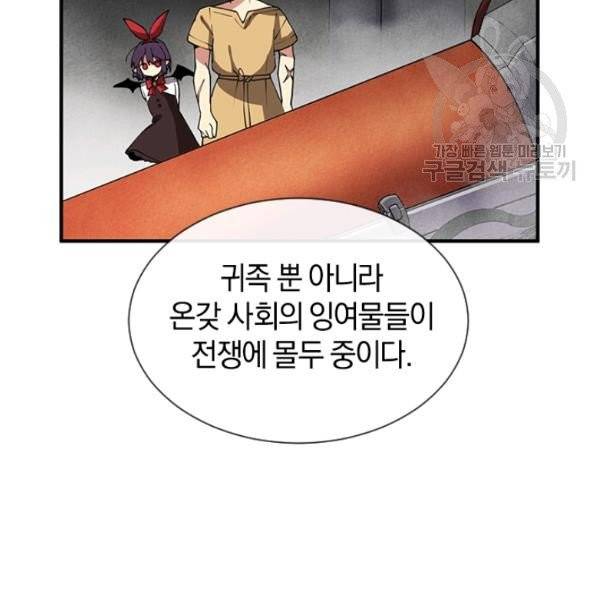 던전 마제스티 34화 98