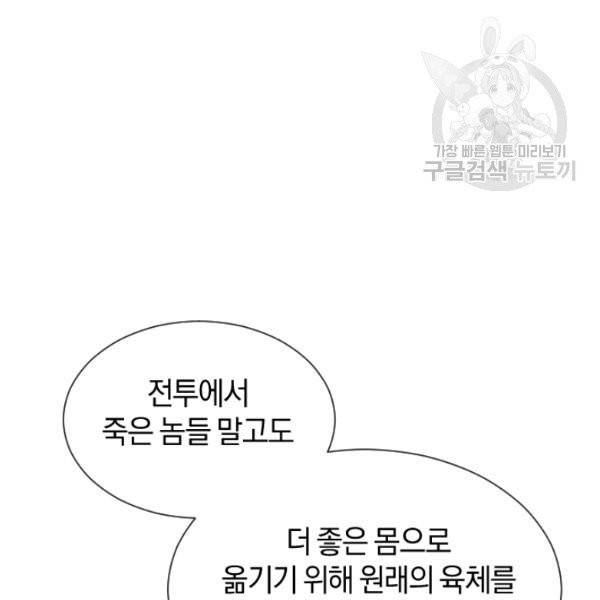 던전 마제스티 34화 99