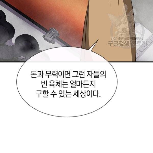 던전 마제스티 34화 101