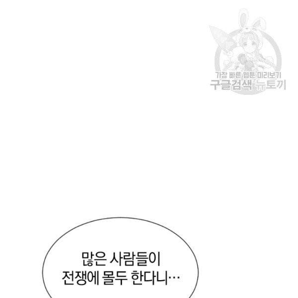 던전 마제스티 34화 102