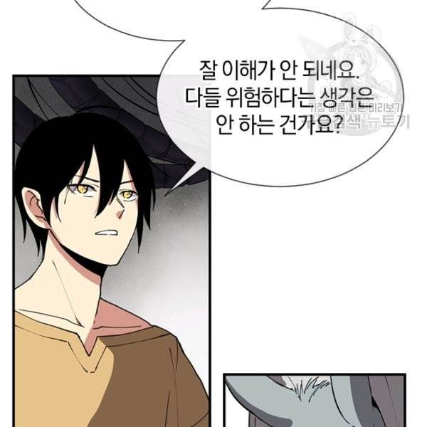 던전 마제스티 34화 103