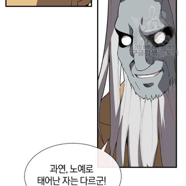 던전 마제스티 34화 104