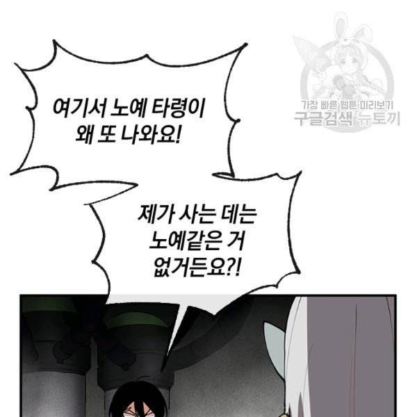 던전 마제스티 34화 106