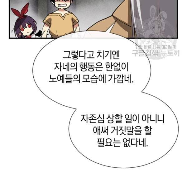 던전 마제스티 34화 107