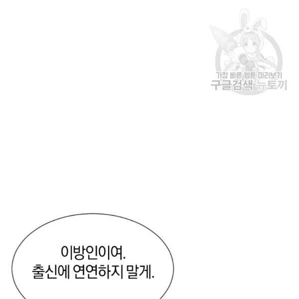 던전 마제스티 34화 108