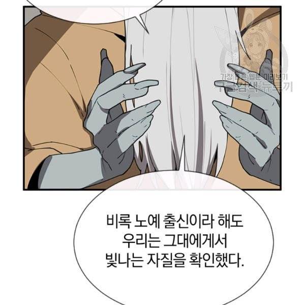 던전 마제스티 34화 109