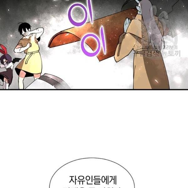 던전 마제스티 34화 114