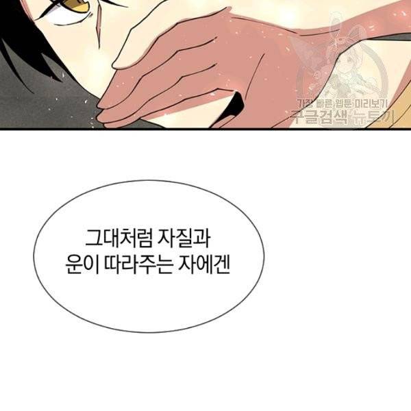 던전 마제스티 34화 116