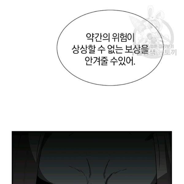 던전 마제스티 34화 117
