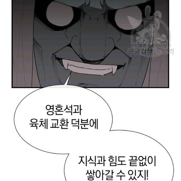 던전 마제스티 34화 118