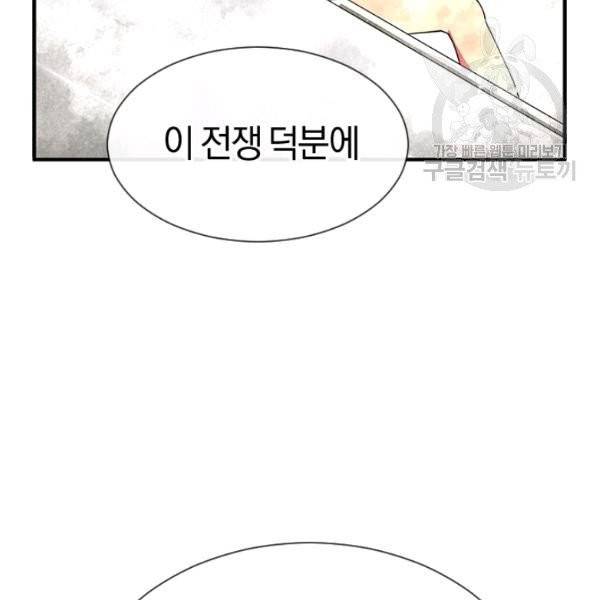 던전 마제스티 34화 121