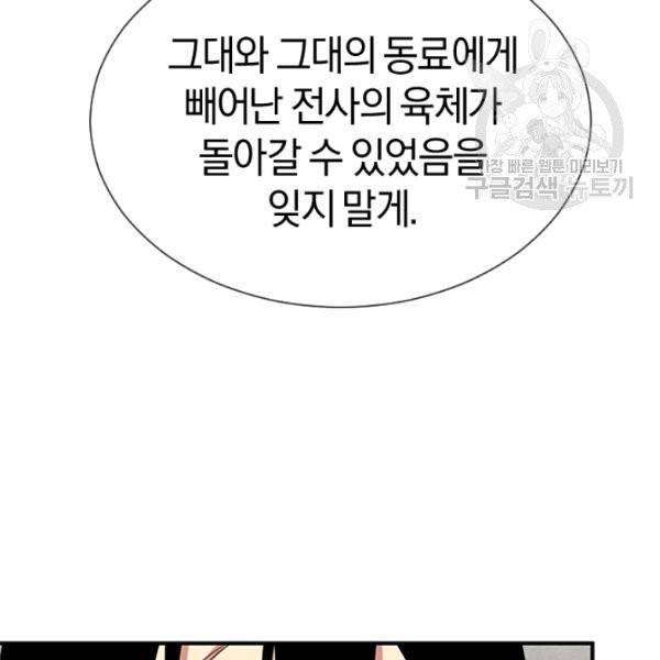 던전 마제스티 34화 122