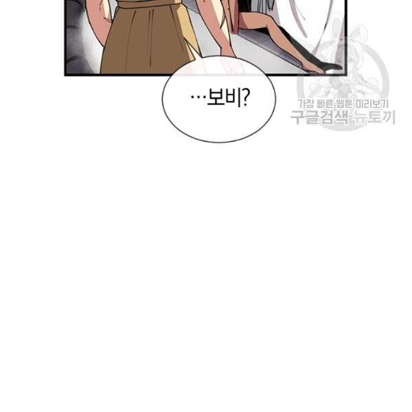 던전 마제스티 34화 126