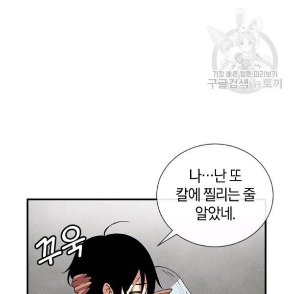 던전 마제스티 34화 136